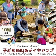 子どもBBQ＆デイキャンプ