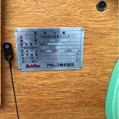 アキレス四人乗りゴムボートの画像