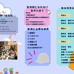働きやすい警備会社！の画像