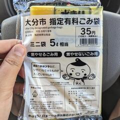 大分市指定有料ゴミ袋　ミニサイズ