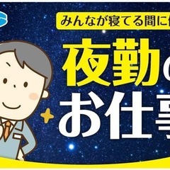 金属製品の加工機オペレーター、外観検査（夜勤固定）