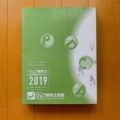 ウェブ解析士　テキストの画像