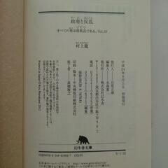 村上龍「政府と反乱」「五分後の世界」２冊セットの画像