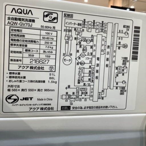 【トレファク神戸南店】AQUA洗濯機！！【取りに来られる方限定】