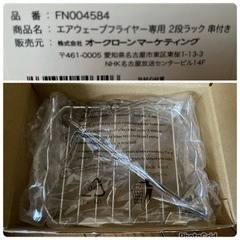 ショップジャパン カラーラ   ノンフライヤー & エアウェープフライヤー専用 2段ラック 串付き(0726c)の画像