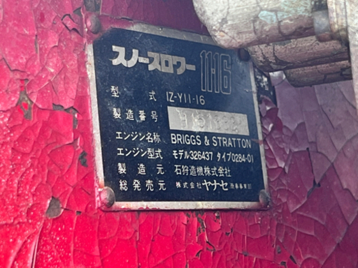 除雪機