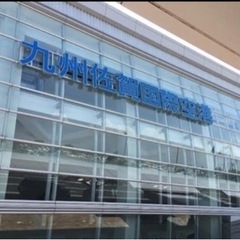 佐賀空港でのお仕事です！