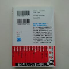 安生正「襲撃犯」　文庫本の画像