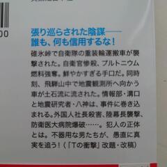 安生正「襲撃犯」　文庫本の画像