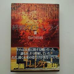 福井晴敏「終戦のローレライ」全４巻セットの画像
