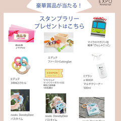 8/23(水)開催！ママハピEXPO＠カメイドクロック - 江東区