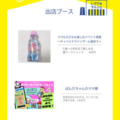 8/23(水)開催！ママハピEXPO＠カメイドクロック - イベント