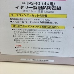 チーズフォンデュセット 【無料】の画像