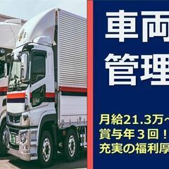 車両管理の画像