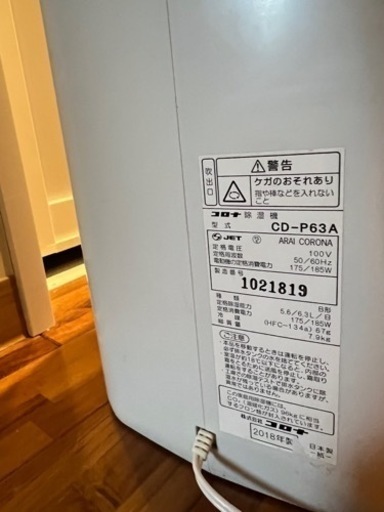 最終値下げコロナ CORONA 除湿機　2020年6月購入