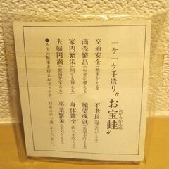 縁起物手作りお宝蛙🐸の画像