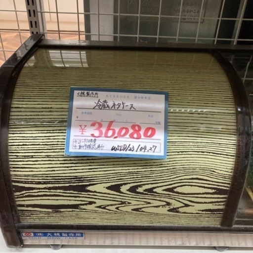 【BY REUSE 霧島国分新町店 出張買取•見積完全無料¥0】冷蔵ネタケース