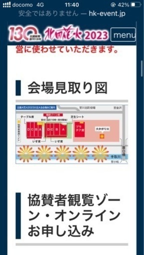値下げしますよ　本日　川北花火　8月5日