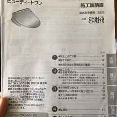 温水洗浄便座