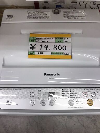 Panasonic/パナソニック　5.0㎏　洗濯機　NA-F50B10　2017年製