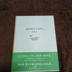 他のものご購入で無料！　よわむしのいきかた。
