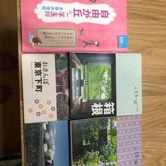 旅行ガイドブック鎌倉箱根自由が丘