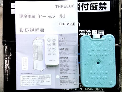 スリーアップ HC-T2334WH 2023年製 冷風扇 温冷風扇 「ヒート＆クール」 温風モード 加湿機能付 ホワイト Three-