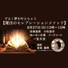 満員御礼♪【魔法のセレブレーションメソッド】