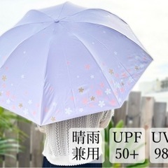 UV晴雨兼用日傘（受け渡し決定）の画像