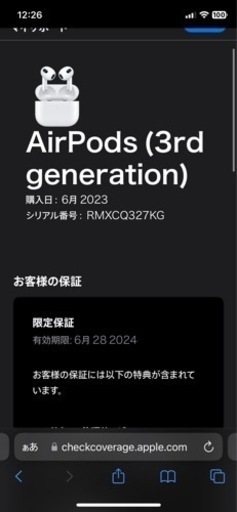 AirPods 第3世代 8/5までのご連絡でお願いします。