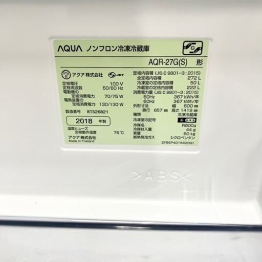 激安‼️18年製 272L AQUA 3ドア冷蔵庫 AQR-27G(S)?08123
