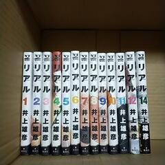 リアル　漫画　1〜12巻、14巻