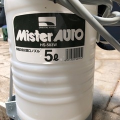 蓄圧式噴霧器　5Lミスターオート　HS-503W