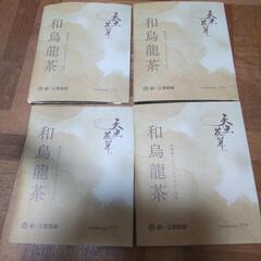 【決まりました】和烏龍茶　ウーロン茶　第一工業製薬　優待品　お茶...
