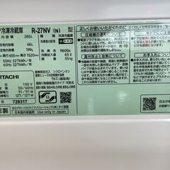 日立265L冷蔵庫　2021年製　分解クリーニング済み！