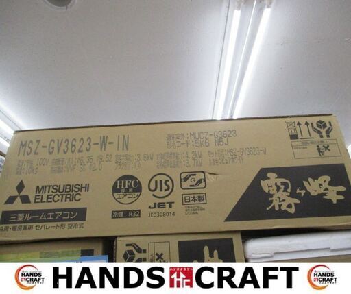 ★値下げしました★　三菱　MSZ-GV323　エアコン　2023年製　10～15畳用　未使用品　【ハンズクラフト宜野湾店】
