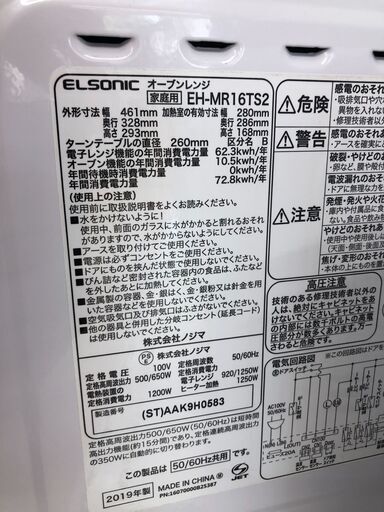 ★ジモティ割あり★ ELSONIC オーブンレンジ   19年製 動作確認／クリーニング済み SJ2952