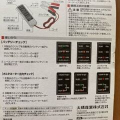 ＢＡＬ　バッテリーチェッカーの画像