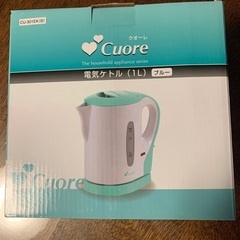 新品電気ケトル　丸山 クオーレ  1L CU301EK ブルー