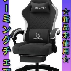 ★新品未使用★値下げしました！ゲーミングチェア オフィスチェア ...