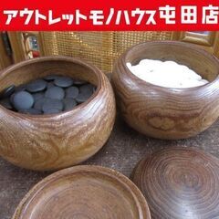 囲碁 碁石 硬質ガラス 栗材質の碁笥 札幌市北区屯田