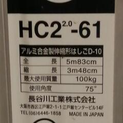 長谷川二連梯子HC2 2.0-61美品屋内保管の画像