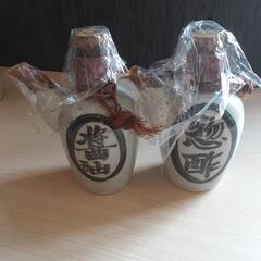 醤油さし等2点セット