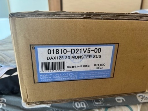 ダックス125モリワキマフラー