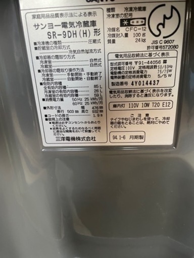 冷蔵庫　サンヨー sr-9dh 動作確認済み