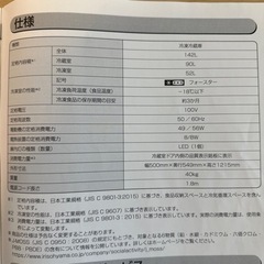 超美品！冷蔵庫アイリスオーヤマKRSD-14A-W