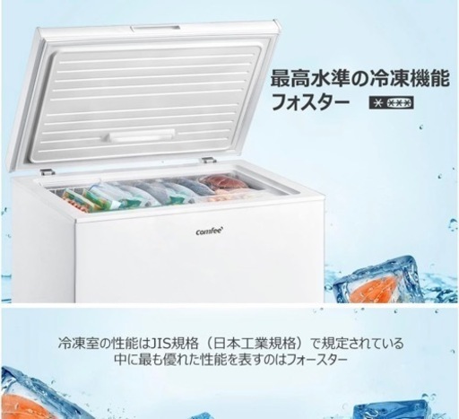 #冷凍庫#美品#上開きタイプ#定価30000円