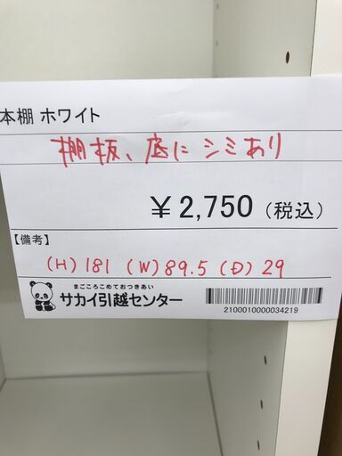 ★ジモティ割あり★  本棚 ホワイト H181×W89.5×D29 クリーニング済み KJ2508