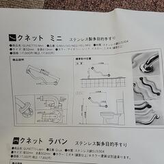 手すり クネットの画像