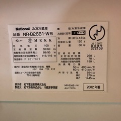ナショナル冷凍冷蔵庫の画像
